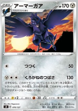 Corviknight Pokemon card from V Starter Decks