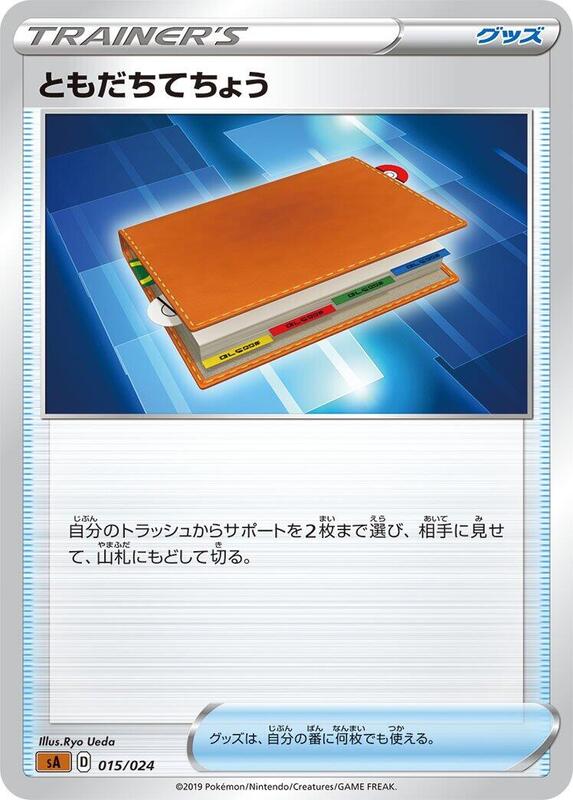 Pal Pad (Japanese) Pokemon card from sA: Fighting Starter Set V