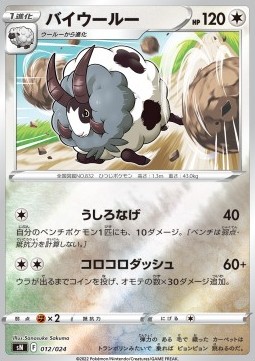 Dubwool Pokemon card from Start Deck 100 CoroCoro Comic Version