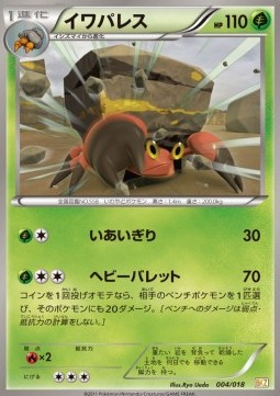 Crustle Pokemon card from Zekrom EX Battle Strength Deck