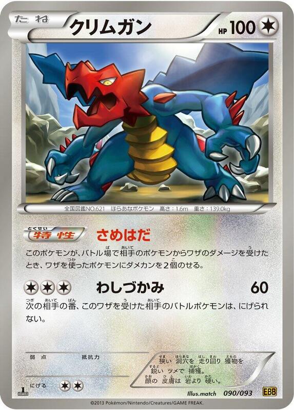Druddigon (Japanese) Pokemon card from EX Battle Boost