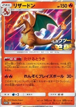 Charizard (SM-P 366) Sun & Moon Promos