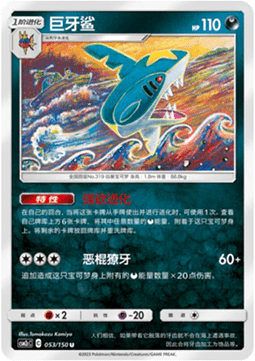 Sharpedo Pokemon card from Shining Synergy Summon