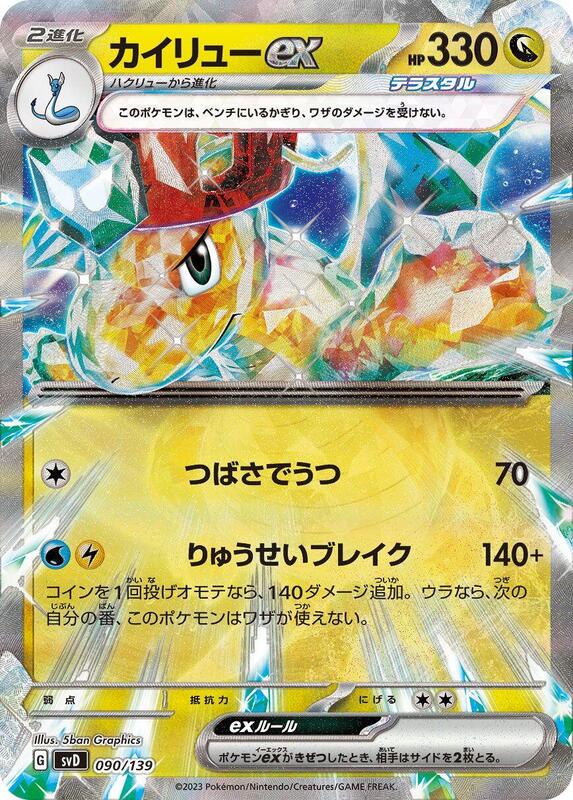 Dragonite ex (Japanese)