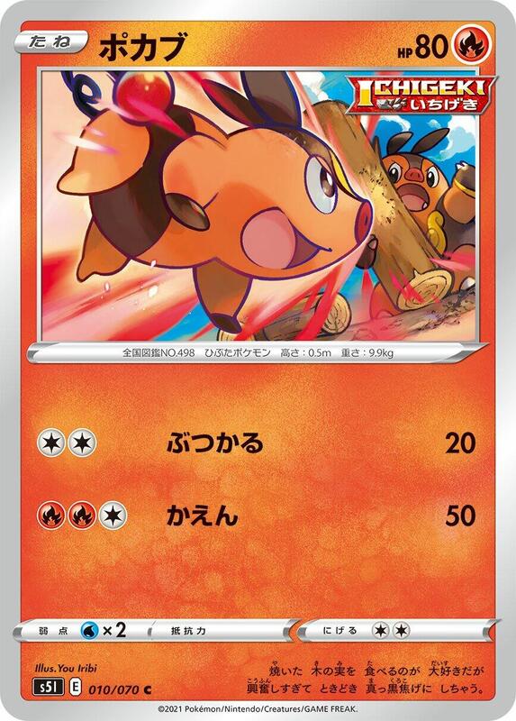 Tepig (Japanese) Pokemon card from S5I: Single Strike Master