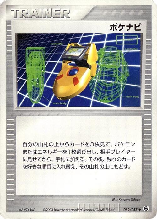 PokeNav (Japanese) Pokemon card from ADV Expansion Pack