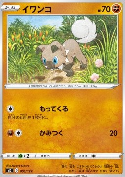 Rockruff Pokemon card from V Starter Decks