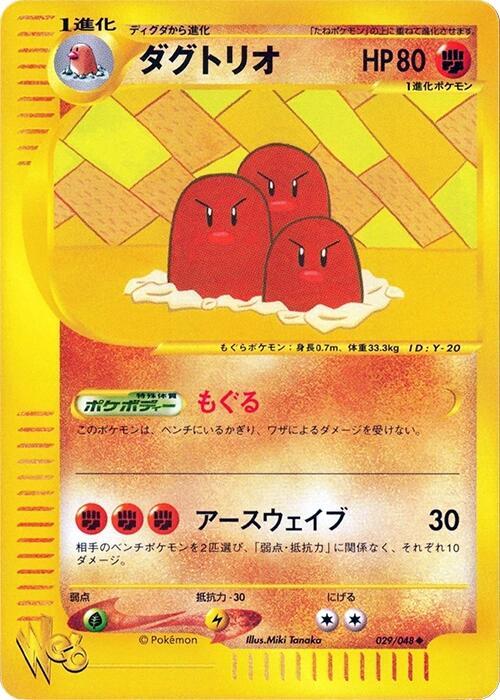 Dugtrio (Japanese)