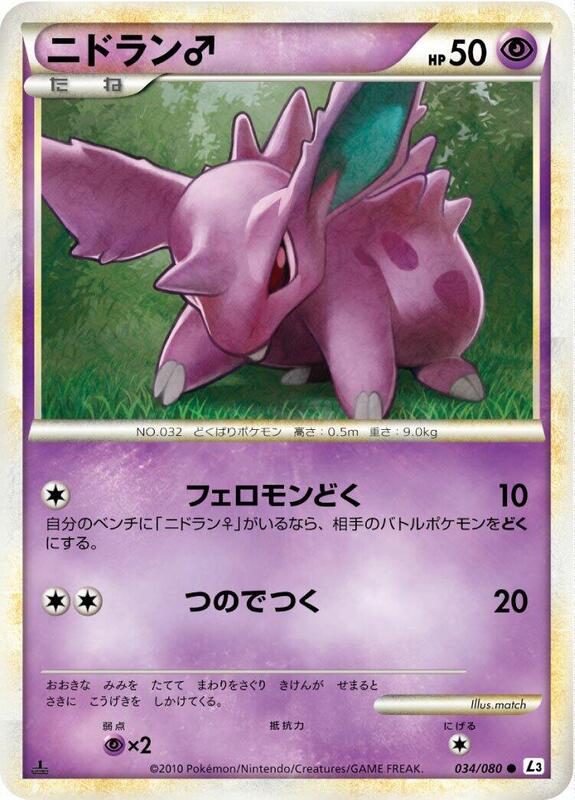 Nidoran M (Japanese) Pokemon card from L3: Clash at the Summit