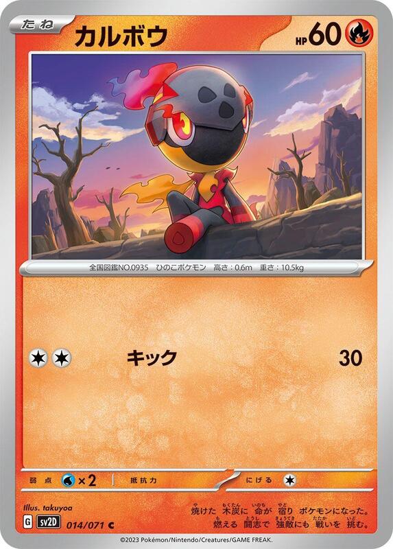 Charcadet (Japanese) Pokemon card from SV2D: Clay Burst