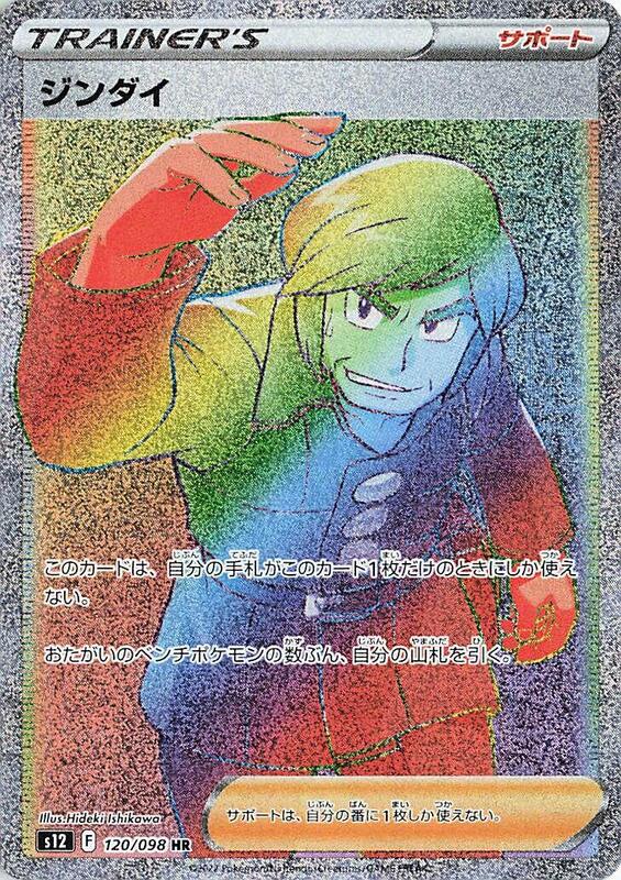 Brandon (Japanese) Pokemon card from S12: Paradigm Trigger