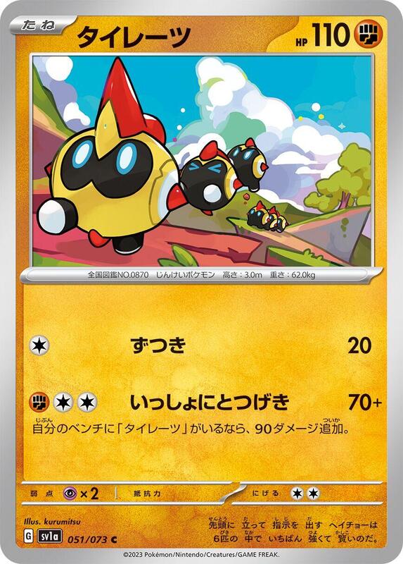 Falinks (Japanese) Pokemon card from SV1a: Triplet Beat