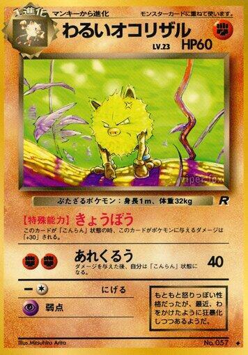 Dark Primeape (Japanese) Pokemon card from Rocket Gang