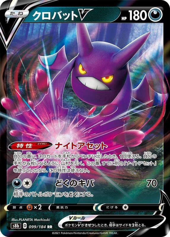 Crobat V (Japanese) Pokemon card from S8b: VMAX Climax