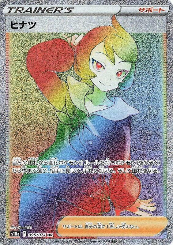 Arezu (Japanese) Pokemon card from S10a: Dark Phantasma