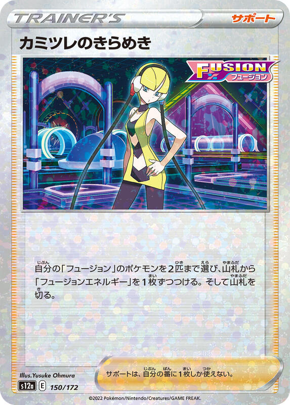Elesa's Sparkle (Japanese) Pokemon card from S12a: VSTAR Universe