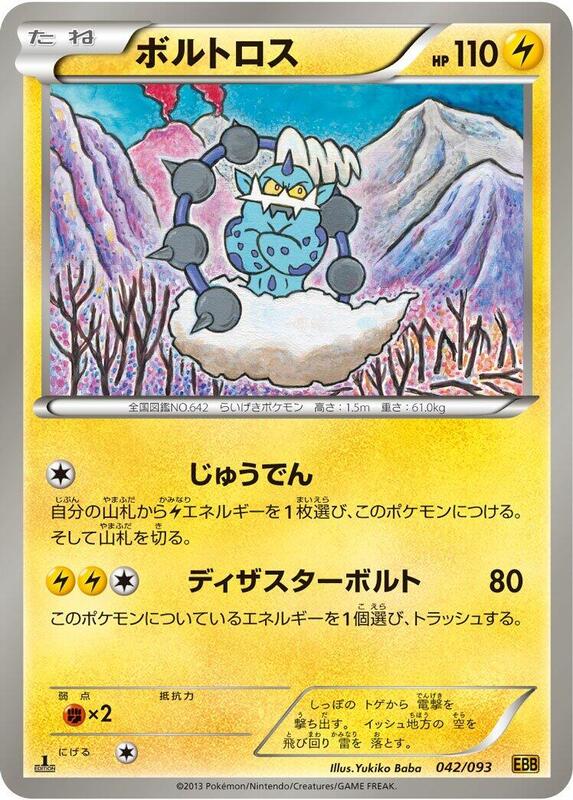 Thundurus (Japanese) Pokemon card from EX Battle Boost