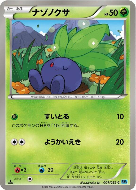 Oddish (Japanese) Pokemon card from BW6: Freeze Bolt