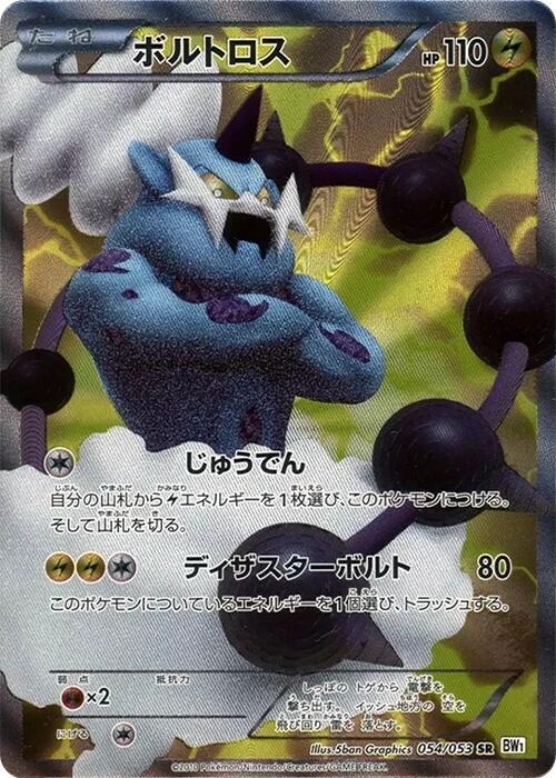 Thundurus (Japanese)