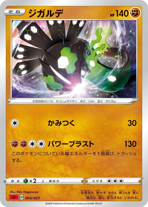 Zygarde (Japanese)
