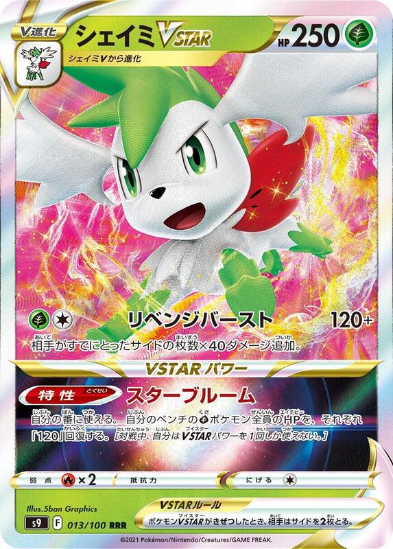 Shaymin VSTAR (Japanese) Pokemon card from S9: Star Birth