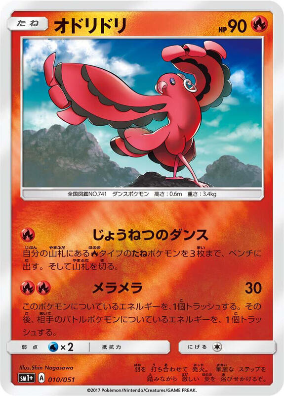 Oricorio (Japanese) Pokemon card from sm1+: Enhanced Expansion Pack Sun & Moon