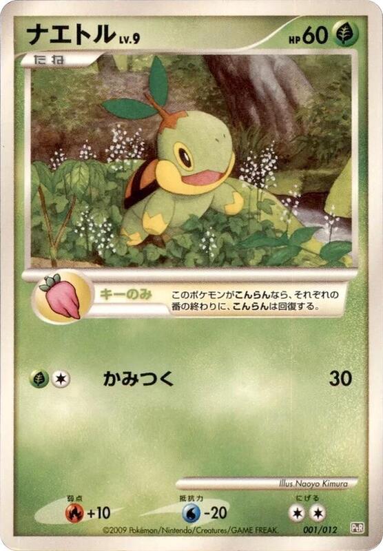 Turtwig (Japanese)