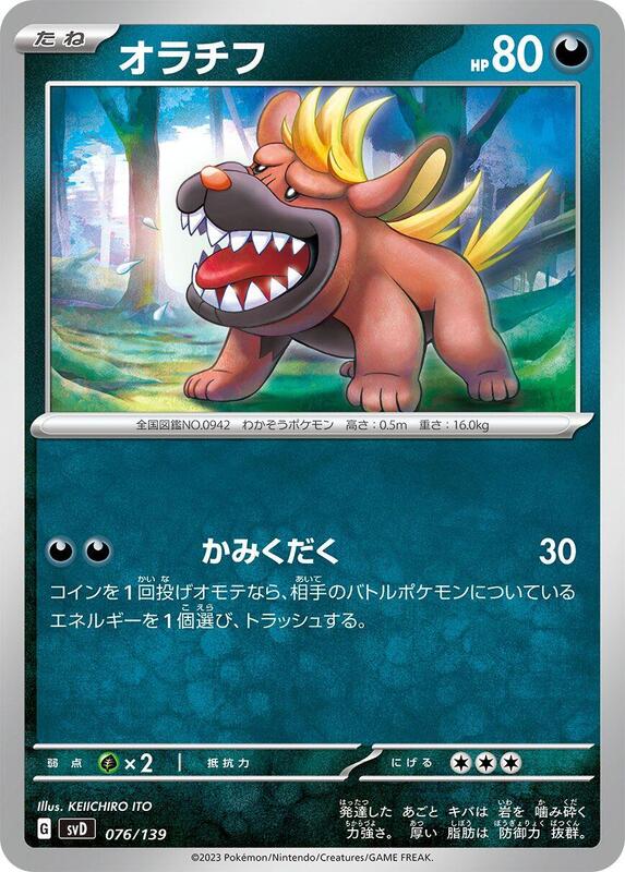 Maschiff (Japanese) Pokemon card from SV: ex Start Decks