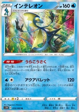 Inteleon Pokemon card from Sword