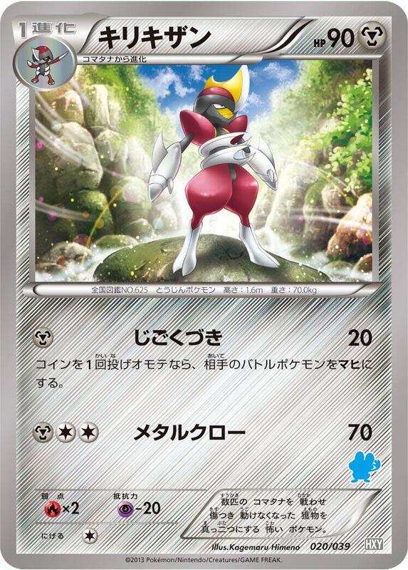 Bisharp (Japanese) Pokemon card from XY Beginning Set