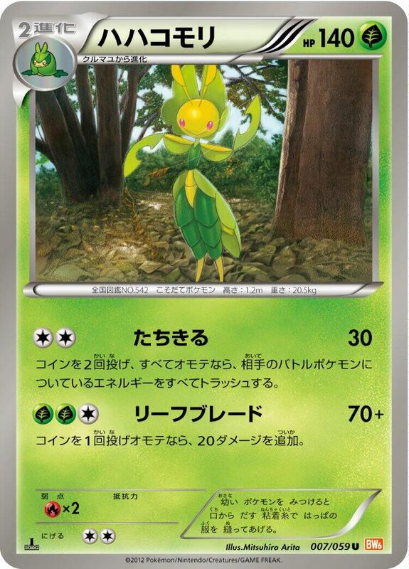 Leavanny (Japanese) Pokemon card from BW6: Cold Flare