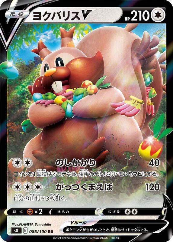 Greedent V (Japanese) Pokemon card from S8: Fusion Arts