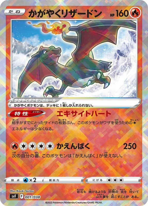 Radiant Charizard (Japanese)