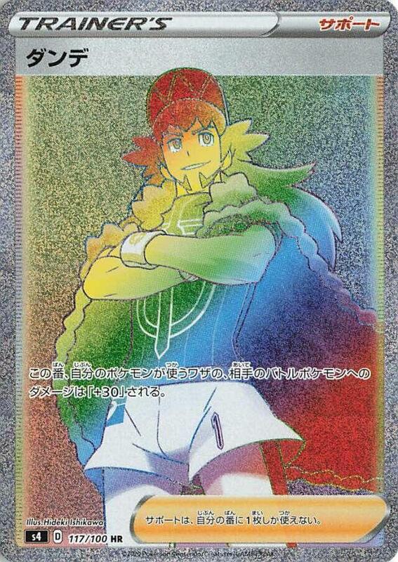 Leon (Japanese) Pokemon card from S4: Amazing Volt Tackle