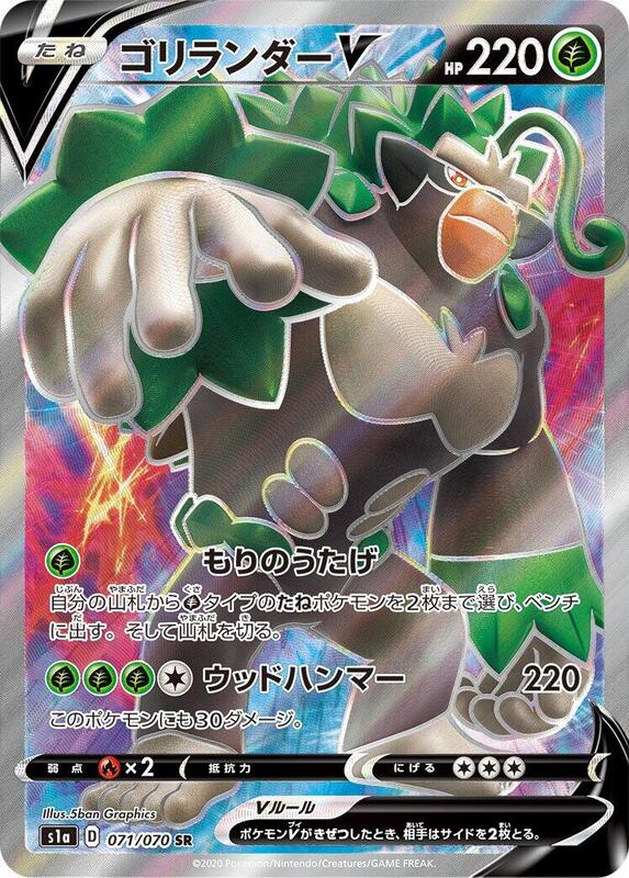 Rillaboom V (Japanese) Pokemon card from S1a: VMAX Rising