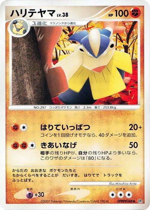 Hariyama (Japanese) Pokemon card from DP4: Moonlit Pursuit