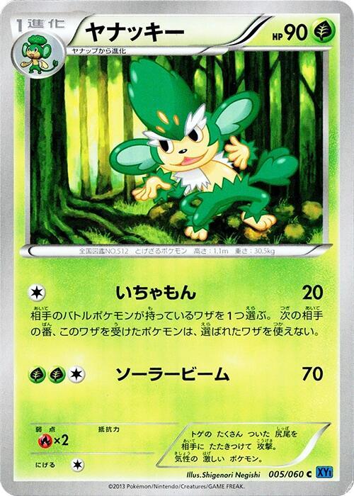 Simisage (Japanese) Pokemon card from XY-Bx: Collection X