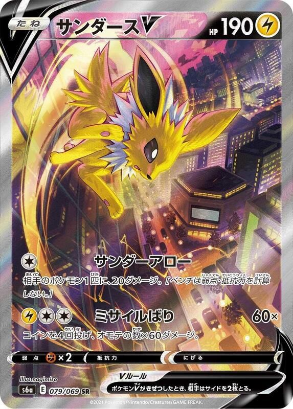 Jolteon V (Japanese) Pokemon card from S6a: Eevee Heroes