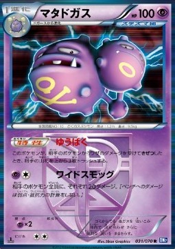 Weezing Pokemon card from Plasma Gale