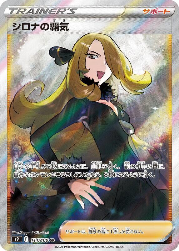 Cynthia's Ambition (Japanese)