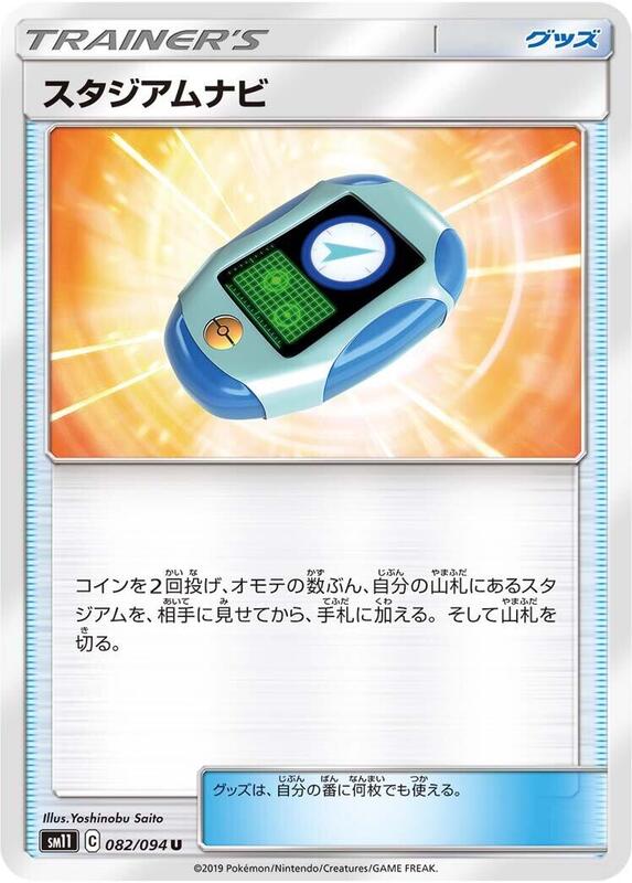 Stadium Nav (Japanese) Pokemon card from SM11: Miracle Twin