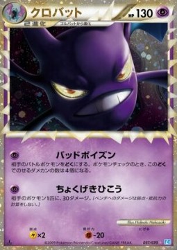 Crobat (Holo)