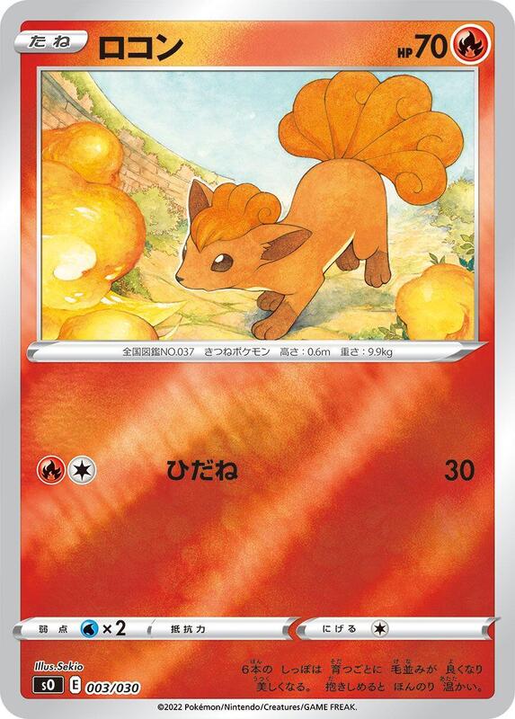 Vulpix (Japanese) Pokemon card from s0: Charizard VSTAR vs Rayquaza VMAX Special Deck Set