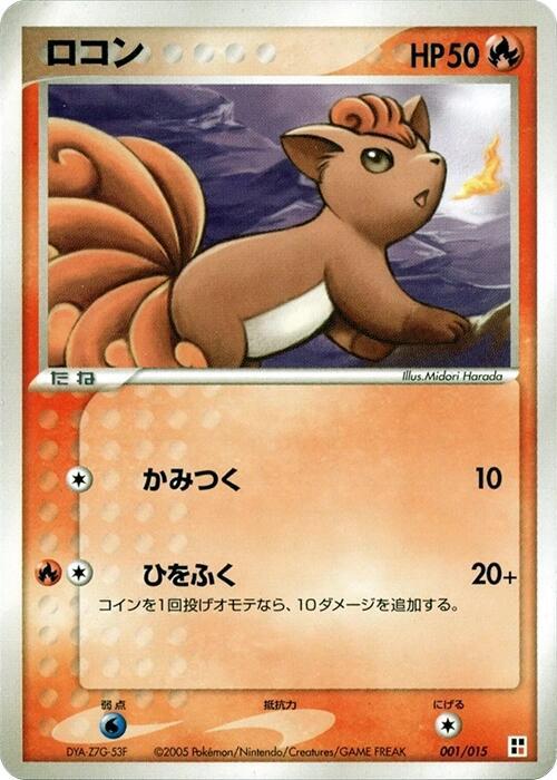 Vulpix (Japanese)