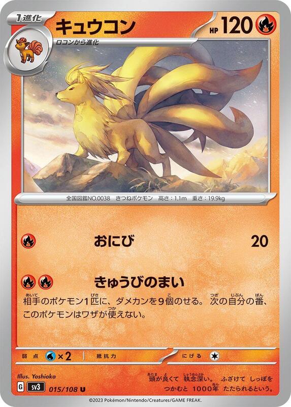 Ninetales (Japanese) Pokemon card from SV3: Ruler of the Black Flame