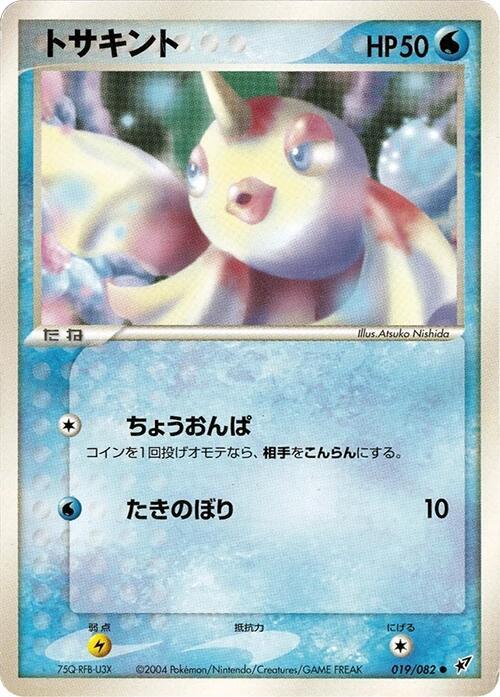 Goldeen (Japanese) Pokemon card from Clash of the Blue Sky