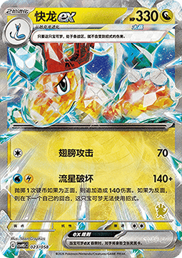 Dragonite ex