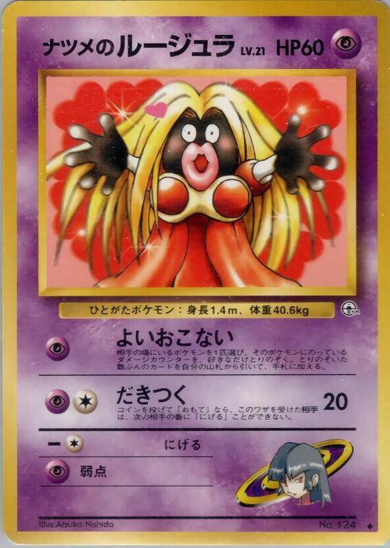 Sabrina's Jynx (Japanese) Pokemon card from Challenge from the Darkness