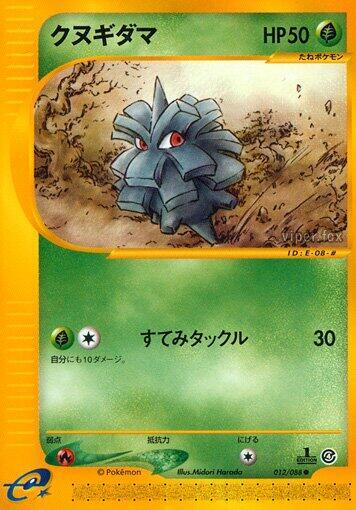 Pineco (Japanese) Pokemon card from Split Earth