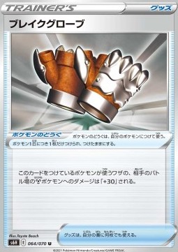 Crushing Gloves Pokemon card from Silver Lance